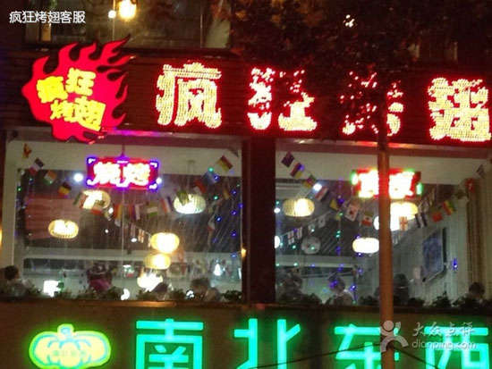 贵阳变态烤翅
